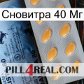 Сновитра 40 Мг 44